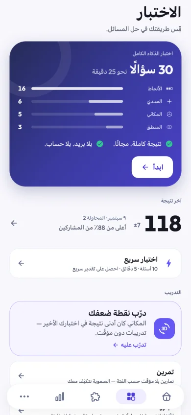 أكمل الاختبار الكامل المكوّن من 30 سؤالًا